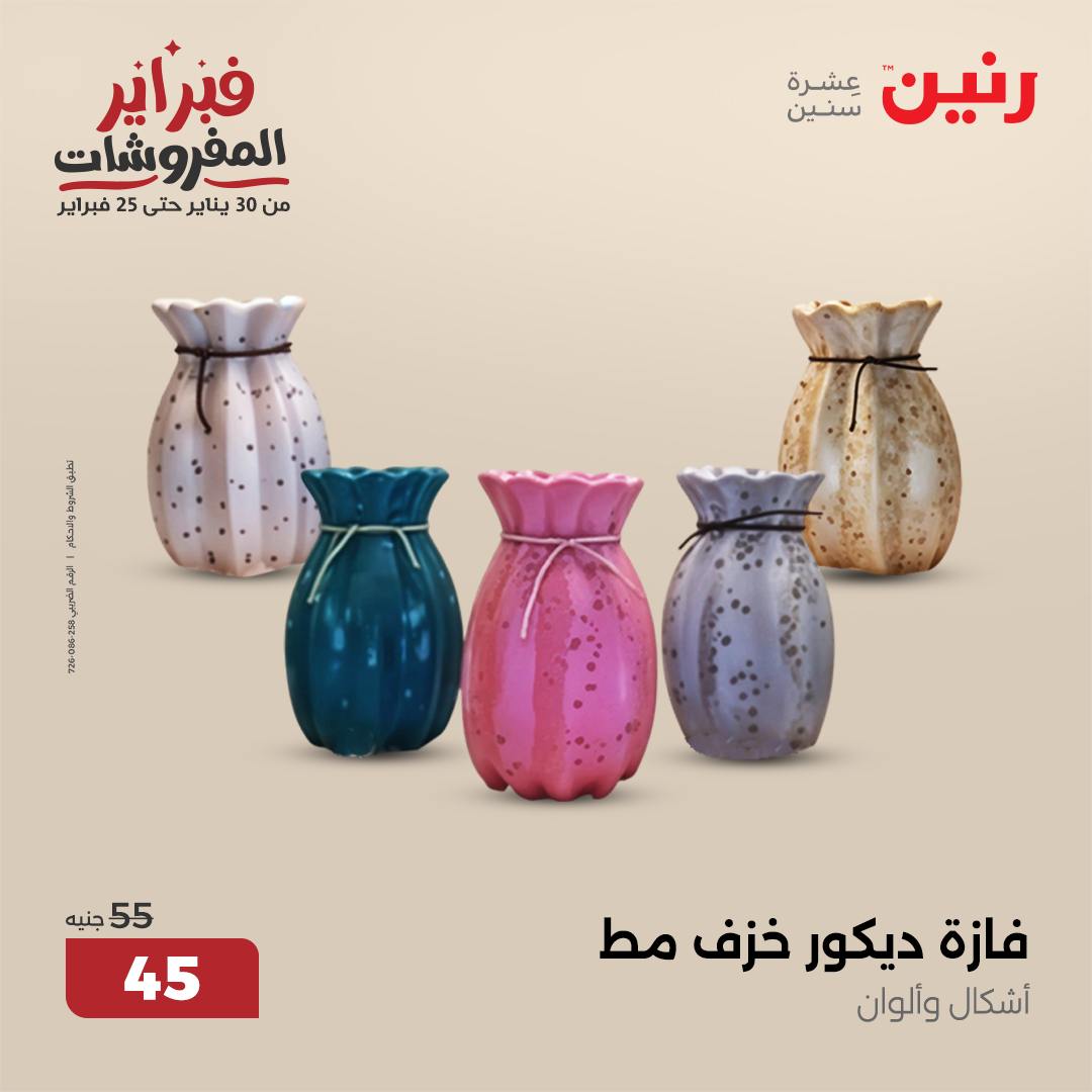 raneen offers from 6feb to 8feb 2025 عروض رنين من 6 فبراير حتى 8 فبراير 2025 صفحة رقم 37